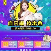 促销活动：京东美妆 周年庆