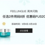 Feelunique中文网周末闪购精选Caudalie、zoeva等正价商品2件8折促销
