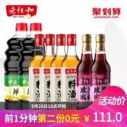 10点前1分钟第2件0元，老恒和 鲜上鲜酱油1280ml*2瓶+玫瑰米醋500ml*2+料酒*4 *2