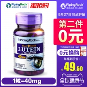 19点开始，PipingRock 叶黄素胶囊40mg*90粒*2件