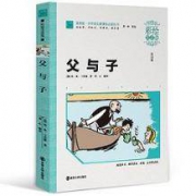 《父与子》全集正版漫画书