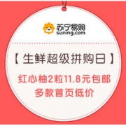 促销活动：苏宁易购 生鲜超级拼购日