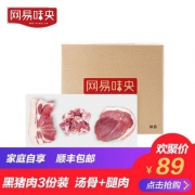 网易味央 黑土猪肉3份装 1050g