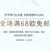 德国BA保镖药房开学季全场满68欧免邮