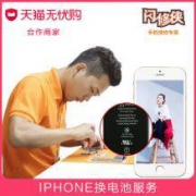 每天11点：闪修侠 上门更换IPHONE电池 （6&6 PLUS）