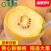 冒个泡 四川黄心猕猴桃5斤（单果80g~120g）