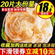 麦乐享 台湾风味手抓饼 20片装 1800g