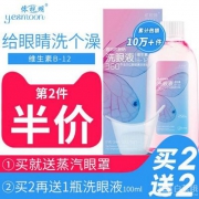 依视明 洗眼液 250ml 送蒸汽眼罩1片