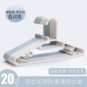 日式无痕防滑衣架 20个 多色