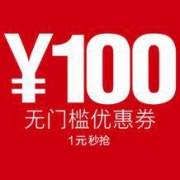 明天10点：鬼塚虎旗舰店 100元店铺无门槛券