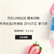 Feelunique中文网周末闪购专场，任选2件75折