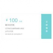 京东：199-100 自营男装东券