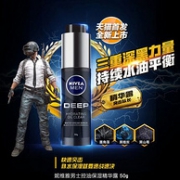 10点、新品：2件 妮维雅 男士控油保湿精华露50g