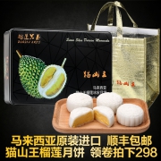 马来西亚原装进口 榴莲兄弟 猫山王榴莲冰皮月饼 75g*6枚礼盒装 莲果肉达65%