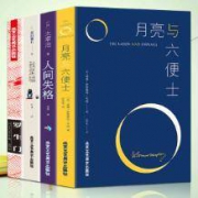 外国文学著名书籍 人间失格+罗生门+我是猫+月亮与六便士