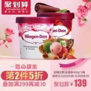 哈根达斯 冰淇淋400g*2杯*2件 3种口味 ￥188.5包邮