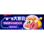 促销活动# 天猫超市 生鲜食品专场