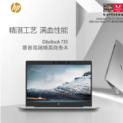 企业级！HP 惠普 EliteBook 735G5 13.3英寸笔记本电脑（R7 PRO 2700U、8GB、256GB、100%sRGB）