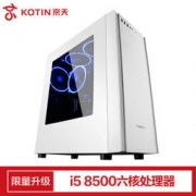 KOTIN 京天 DIY台式主机（i5-8500、8G、120G SSD）