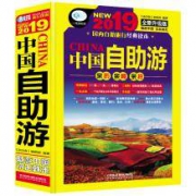 《2019年最新版中国自助游》