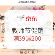 感恩老师品质节礼 品质好货最高满399减200