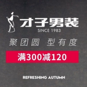 苏宁易购 TRiES 才子 满300减120专场