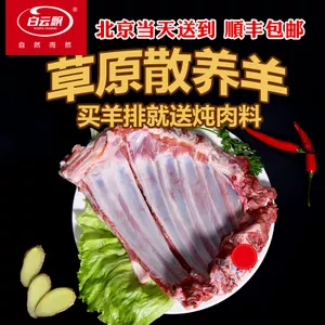 白云飘 内蒙古羊排肉 4斤