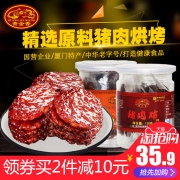厦门特产 黄金香 金钱烧烤猪肉干130gx包