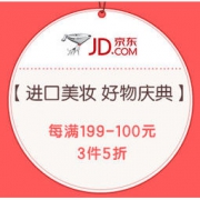 促销活动：京东 进口美妆 好物庆典