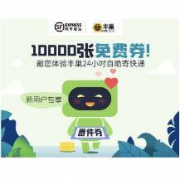 微信端： 顺丰 X 丰巢 新户专享优惠