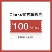 天猫：CLAKRS旗舰店 100元店铺无门槛券