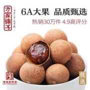 福建老字号，方家铺子 福建莆田6A桂圆干500g*2包