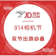 促销活动： 京东商城 不一样的风景 914相机节
