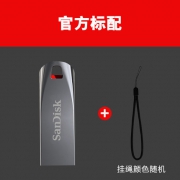 SanDisk 闪迪 酷晶u盘 32g 金属外壳 自带文件加密