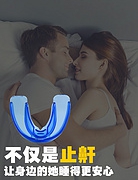 聚德优品 成人隐形止鼾器 防磨牙齿矫正牙套