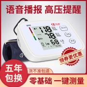 长坤 CK-A155 上臂式充电电子血压计