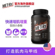 美国 Metrx 美瑞克斯 赛霸 增肌蛋白粉3磅*2件