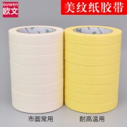 欧文 美纹纸胶带 普通款 15mm*50米*5卷