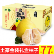 出口级柚子礼盒5斤*2箱