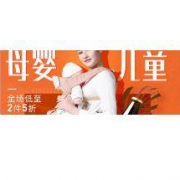 促销活动： 网易考拉 母婴秋季新风尚
