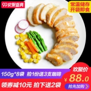 0添加，健身增肌！欣灵 健身鸡胸肉 150g*8袋  赠鸡胸肉100g*2+甜玉米棒