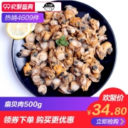 久久捌 新鲜冷冻扇贝肉 500g