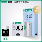 10点开始前30分钟，冈本 日本进口 003避孕套组合装19片*2件 ￥79包邮