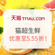 促销活动： 天猫超市 生鲜 抢鲜C位