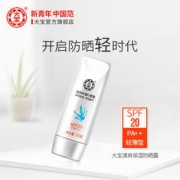 大宝防晒霜 SPF20 75g*3瓶