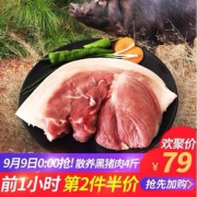 缘琳山 农家散养现杀黑猪肉 4斤*2件