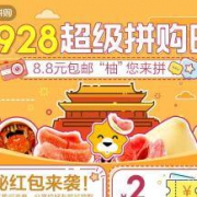 苏宁易购 928超级拼购日