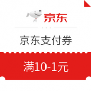 薅羊毛：京东金融 支付券