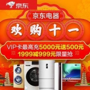 促销活动：京东 欢购十一
