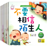 《儿童自我保护意识培养绘本》全6册
